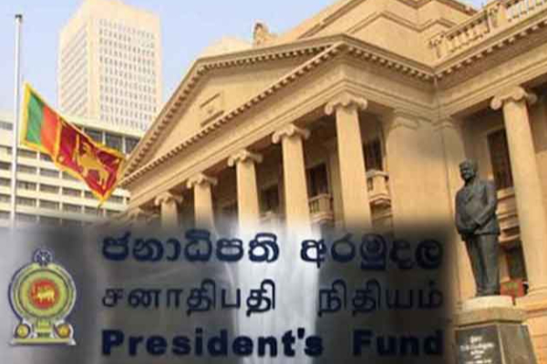 ஜனாதிபதி நிதியத்தில் பல கோடி ரூபாய்களை பெற்றுக் கொண்ட 56 எம்.பிக்கள் | 130 Million Was Illegally Given Presidents Fund