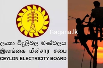 මුළු රටටම අඳුරේ ඉන්න වෙයි..?විදුලිබල මණ්ඩලයෙන් දැනුම්දීමක්..