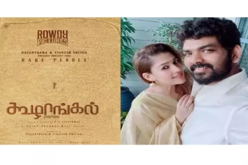 சர்வதேச திரைப்பட விழாவில் 'கூழாங்கல்' திரைப்படத்திற்கு டைகர் விருது