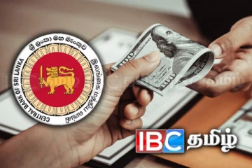 வெளிநாட்டு நாணயத்தில் பணப் பரிவர்த்தனை! மத்திய வங்கி வெளியிட்ட எச்சரிக்கை