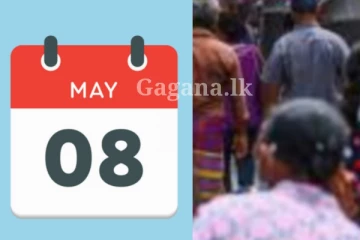 රටම බලා හිටිය දෙය ද?. 08 වෙනිදායි පසුව සිදුවෙන දේ ගැන ලංකාවටම දැනුම්දීමක් මෙන්න.