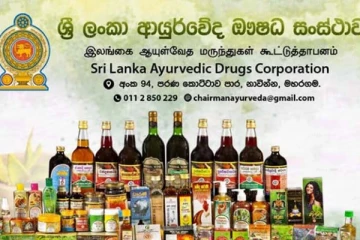 ආයුර්වේද ඖෂධ සංස්ථාවෙන් මුළු ලංකාවටම සුබ ආරංචියක්