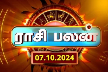 இன்றைய ராசி பலன் (07.10.2024)