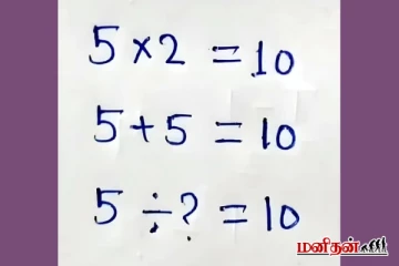 Maths Brain Teaser: சிந்தித்து விடை சொல்லுங்கள் - உங்களால் தீர்க்க முடியுமா?
