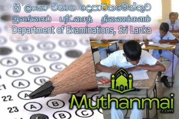 சாதாரண தரப்பரீட்சைக்கு விண்ணப்பிக்கவுள்ளோருக்கான முக்கிய அறிவிப்பு