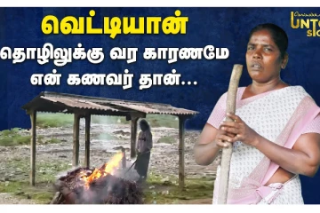 பிணம் எரிக்கும் பெண்ணின் திக்.. திக்.. நிமிடங்கள்!