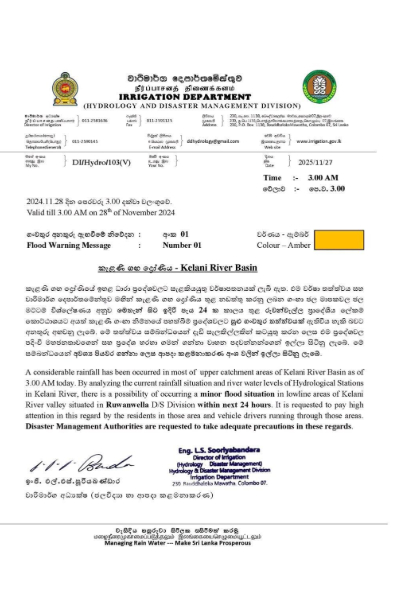 රුවන්වැල්ලට අනතුරු ඇගයීමක් | Risk Alert For Ruwanwella Area