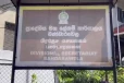 බණ්ඩාරවෙල ප්‍රාදේශීය ලේකම් කාර්යාලයට හොරු පනියි - ලිපි ගොණු විනාශයි