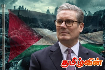 பாலஸ்தீன அரசை அங்கீகரிப்பதில் பிரித்தானியாவின் நிலைப்பாடு