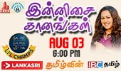Innisai Gaanangal 2025 - Media Sponser