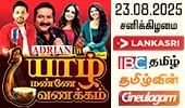Yaal Manne Vanakkam