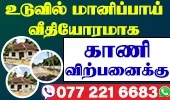 Land Sale - Manippai