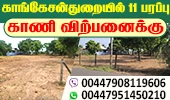 Land Sale Kankesanthurai