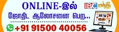 IBC Bakthi Astrology Advert