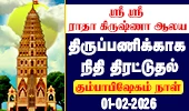 Sri Sri Radha Krishna Temple - Fund Raising