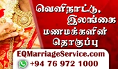 EQ Marriage Service 2025
