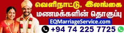 EQ Marriage Service 2025