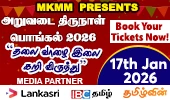 MKMM - Pongal Thiruvizha 2026