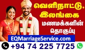 EQ Marriage Service 2025