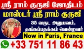 Shri Ram Guruji Astrology