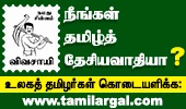 Naam Thamizhar - Fund Raising