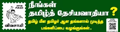 Naam Tamilargal