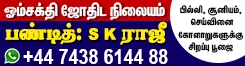 Om Sakthi Astrology Centre