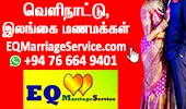 EQ Marriage Service 2026