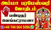 Amma Parameshwari Astrology Center