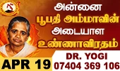 Annai Poopathy Amma Commemoration Event