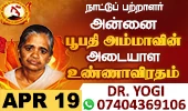 Annai Poopathy Amma Commemoration Event