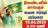 Naam Thamizhar - Speech