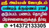 Sri Amman Jothidam