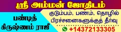 Sri Amman Jothidam