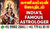 Sri Kaliamman Jothidam