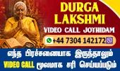 Durga Lakshmi Video Call Jothidam