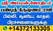 Sri Amman Jothidam