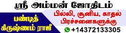 Sri Amman Jothidam