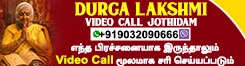 Durga Lakshmi Video Call Jothidam