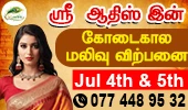 Sri Aathis Textiles
