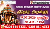 Enfield Naagapooshani Ambaal Temple 2026