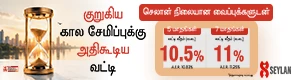 Seylan Bank - Banner ad - IBC Tamil