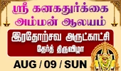 Shri Kanaga Thurkkai Amman Temple - Today ad