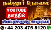 Nallur Festival 2026 - Lankasri Promotion
