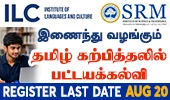 Diploma in Teaching Tamil
