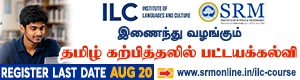 Diploma in Teaching Tamil