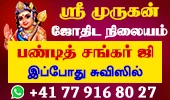 Sri Murugan Jothida Nilayam