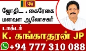Jothida Manavala Astrologer