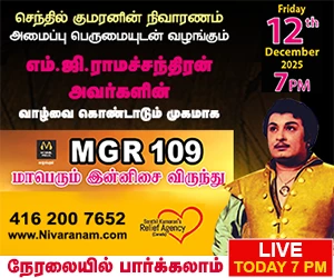 MGR 109 Live Event - Lankasri